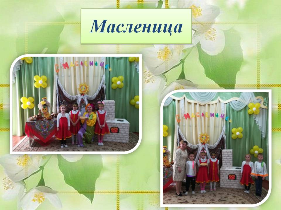 Масленица 2019