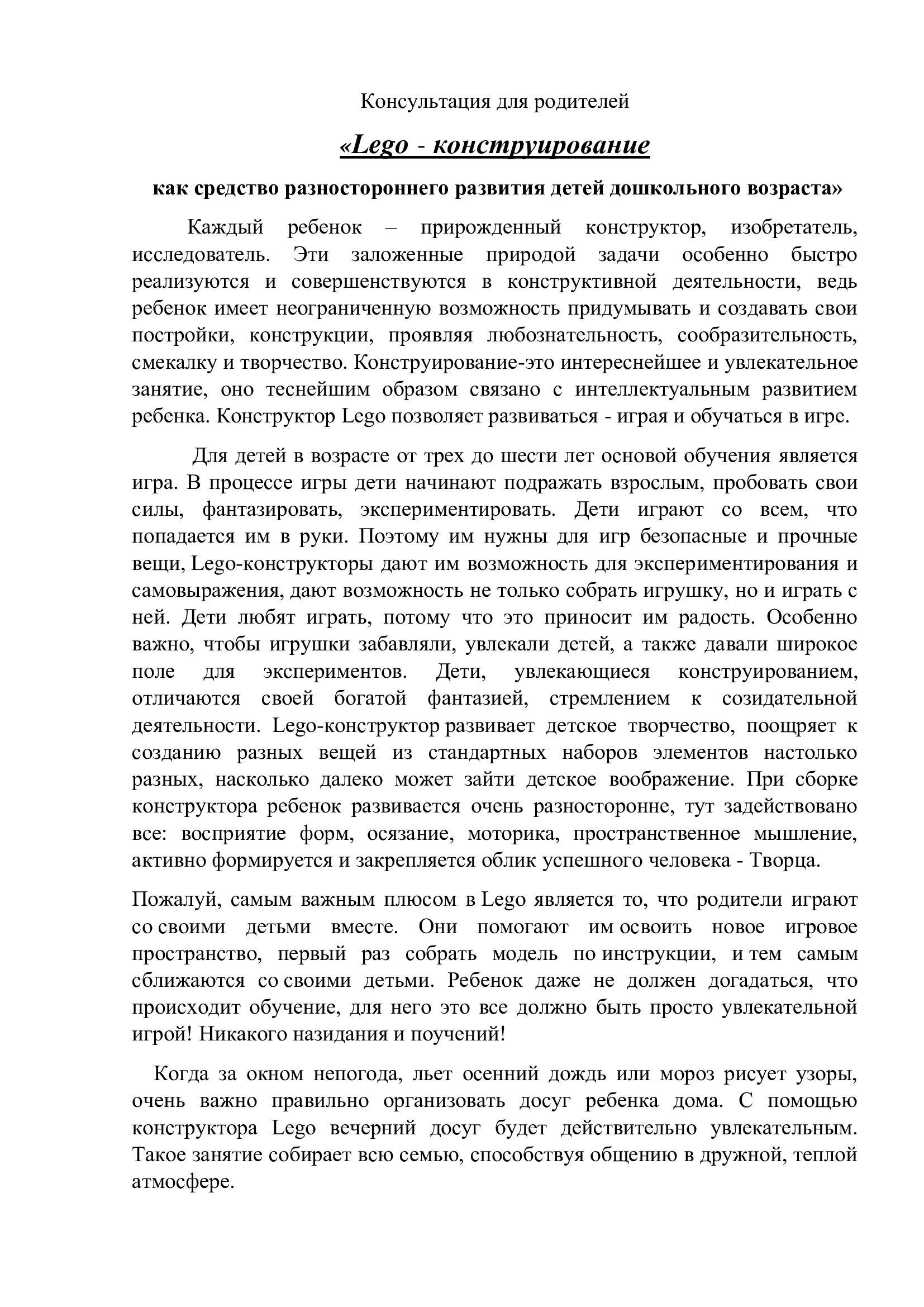 Консультация для родителей "День рождения конструктора Лего"