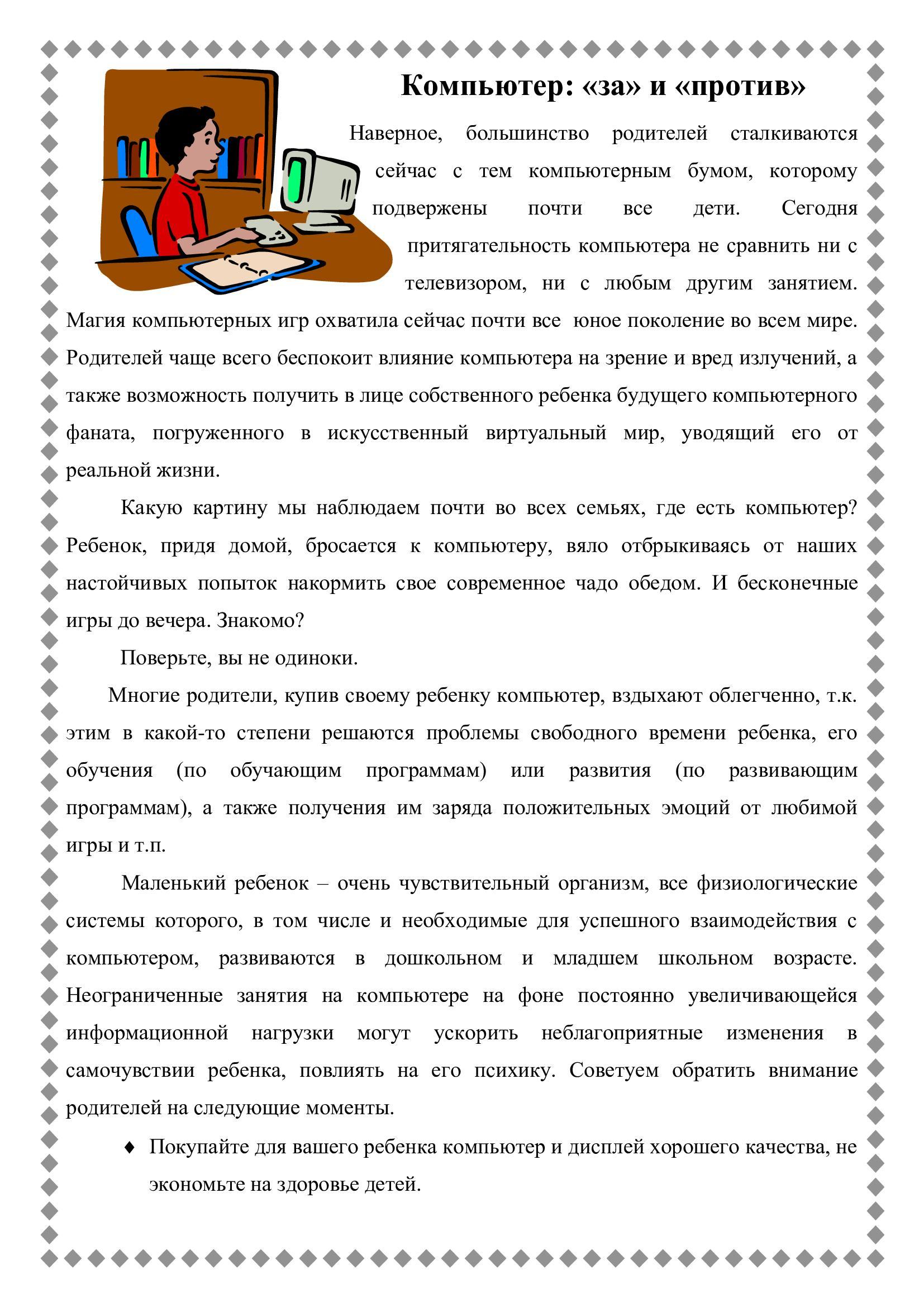 Консультация "Компьютер: за и против"