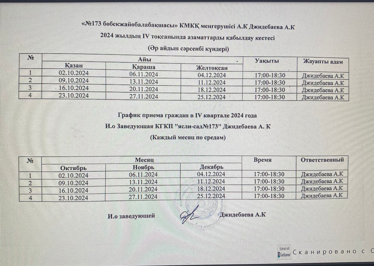 График приема граждан 4 квартал 2024