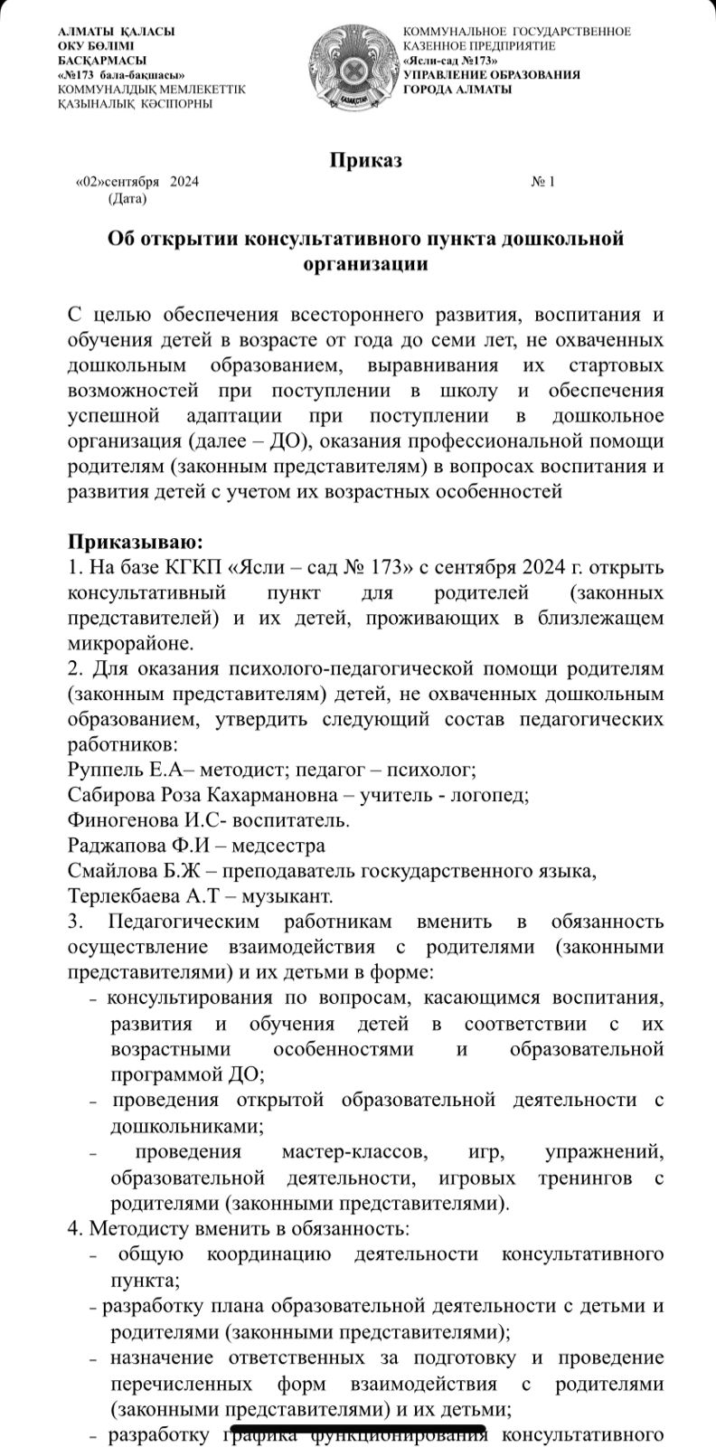 Приказ