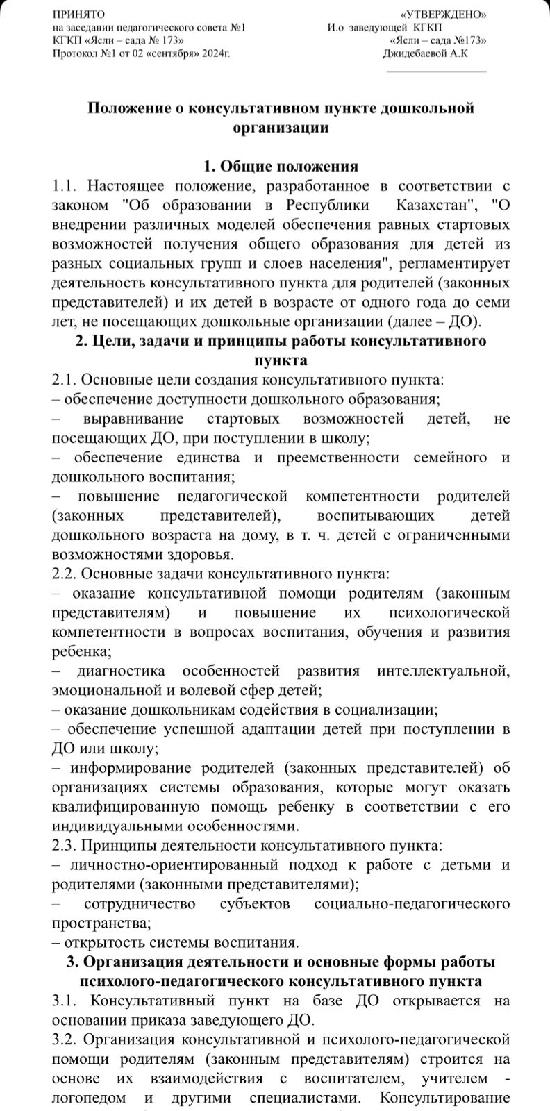 Положение.