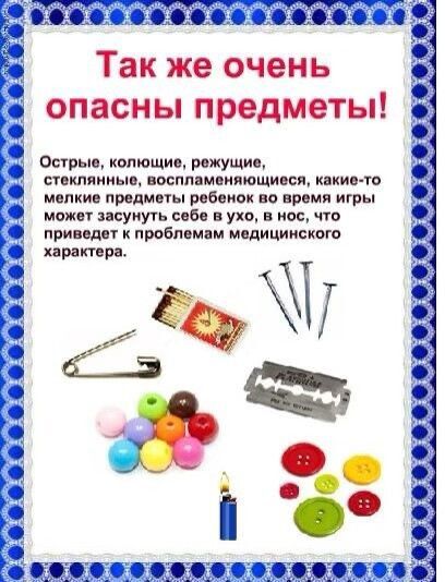 Опасные Предметы.