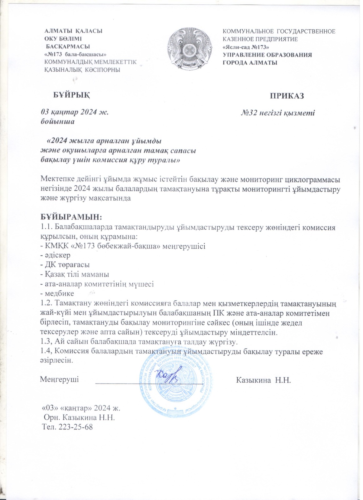 Приказ 2024