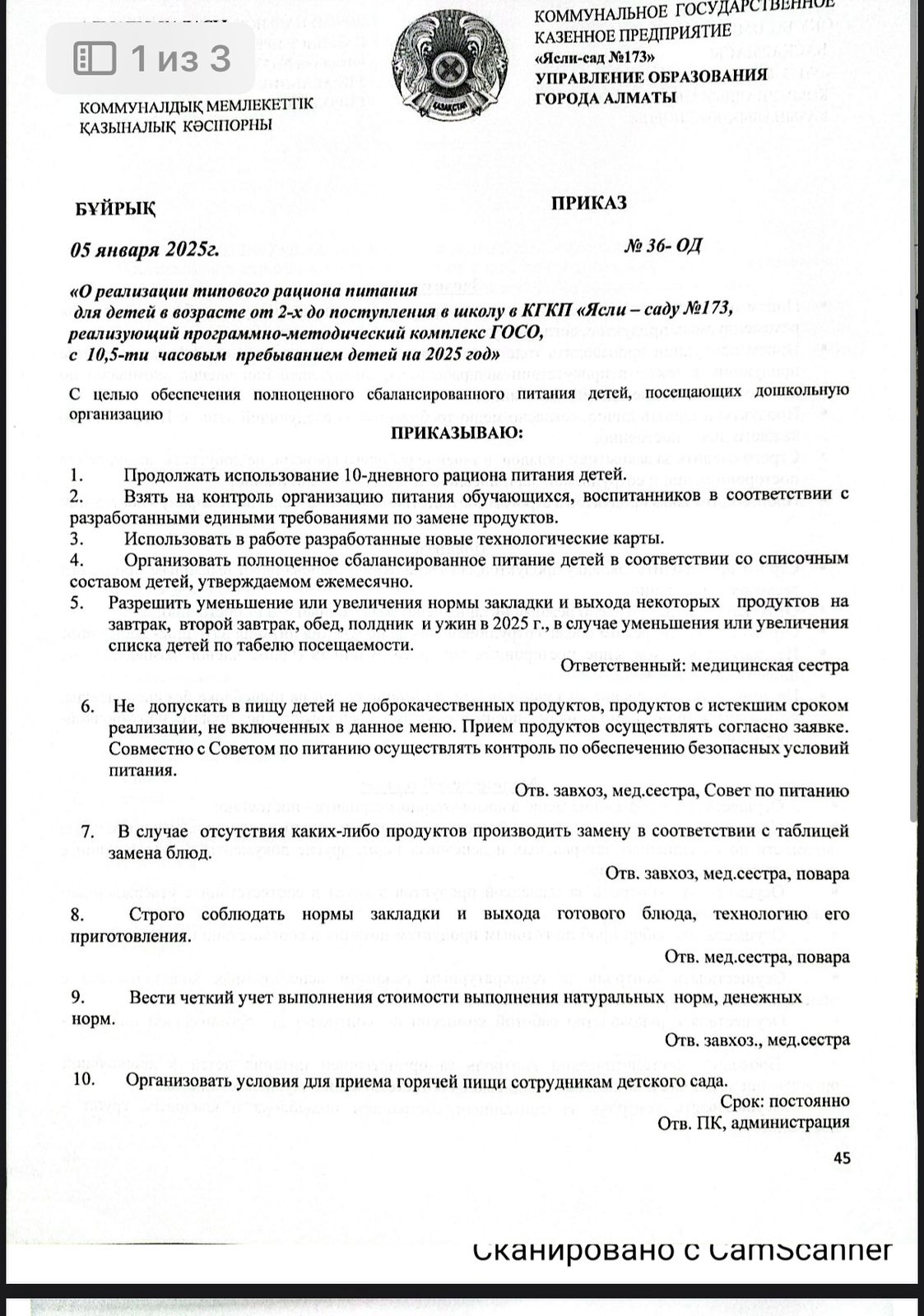 Приказ 2025