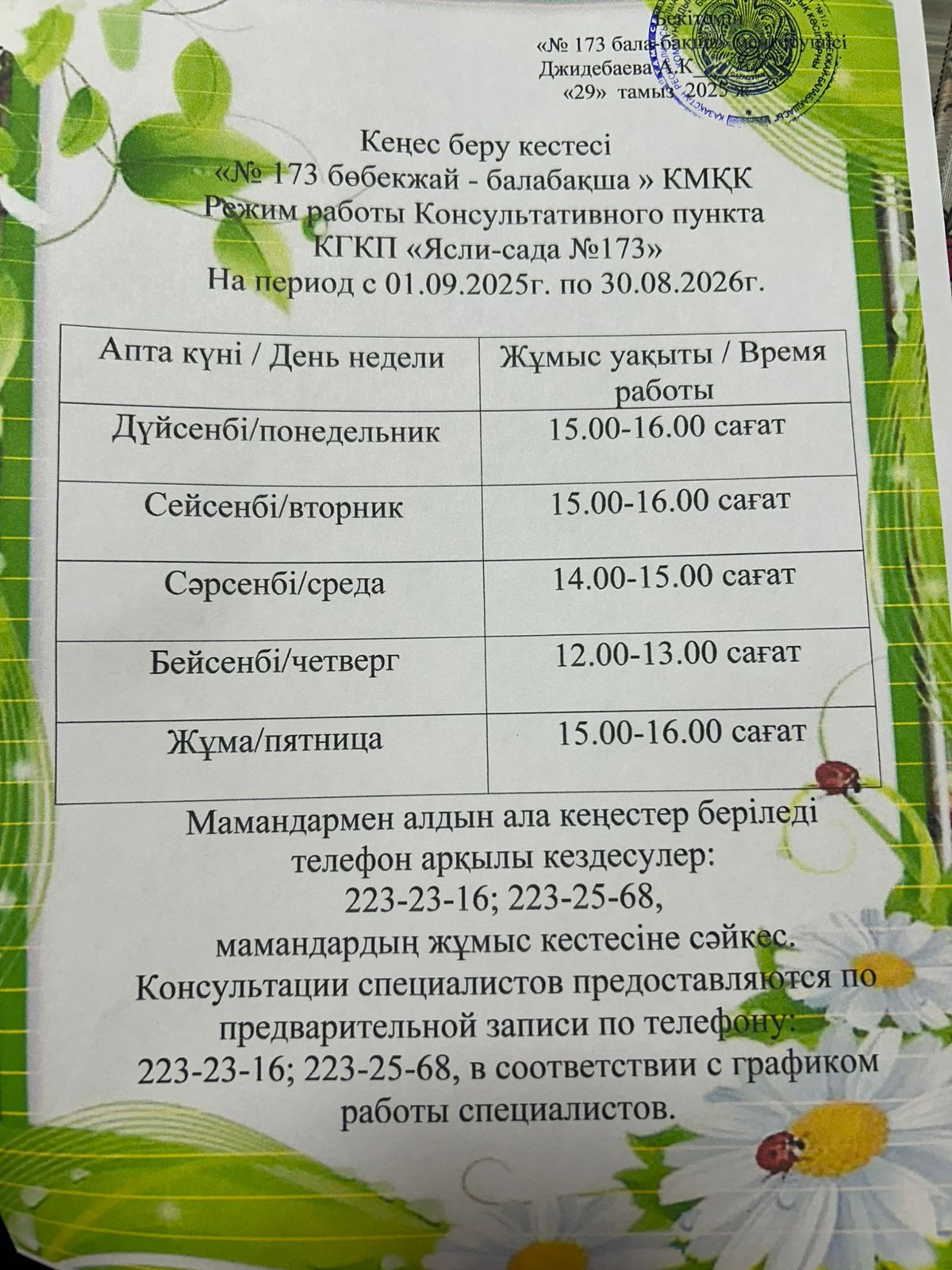 РЕЖИМ РАБОТЫ КОНСУЛЬТАТИВНОГО ПУНКТА